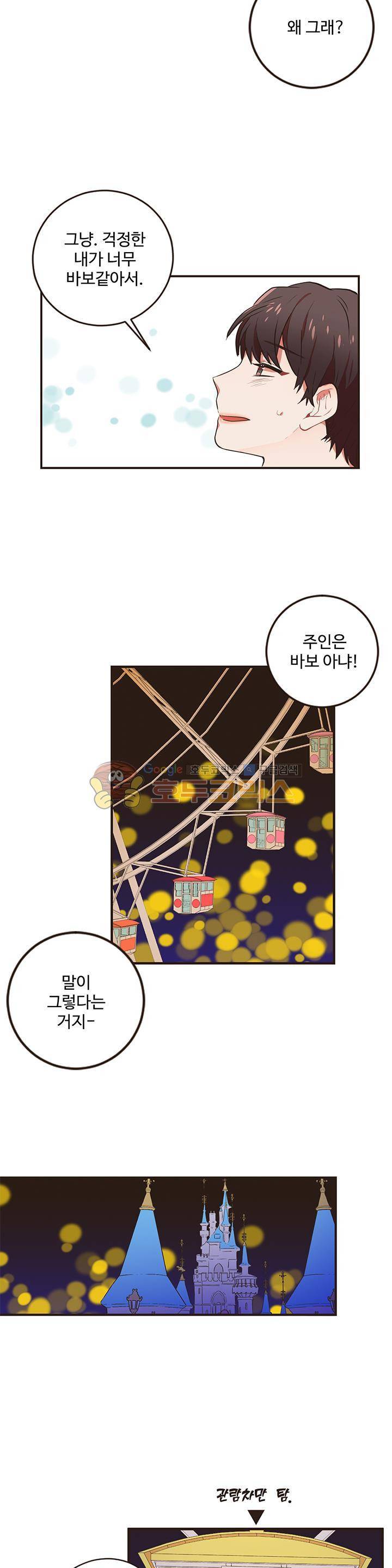 멍멍냥냥 49화 - 끝의 시작 [시즌1 완결] 14