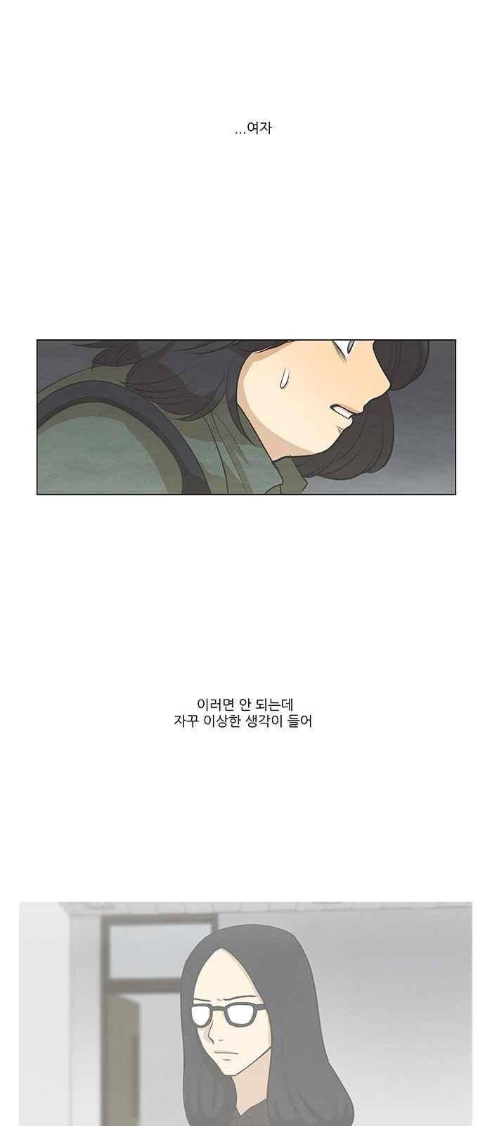 좋아하는 부분 73화 2