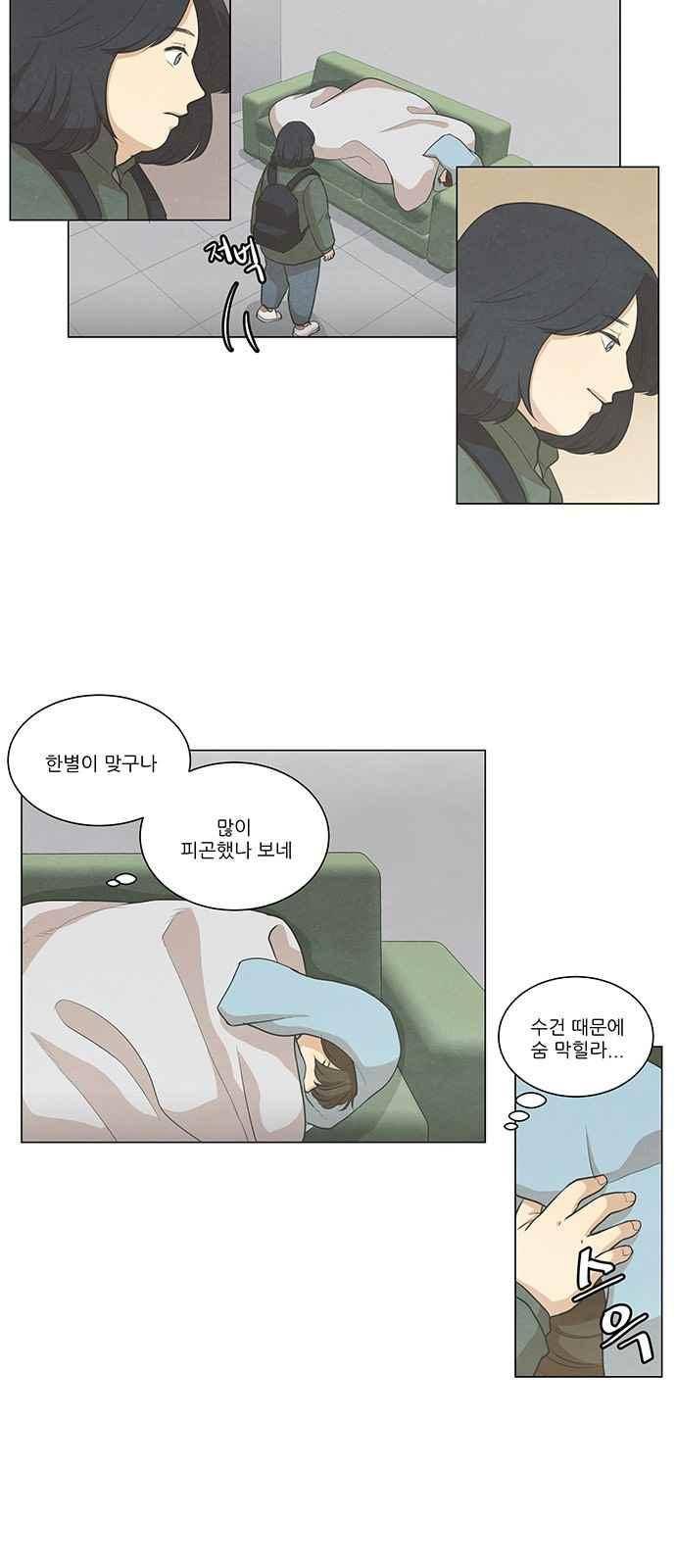 좋아하는 부분 73화 5
