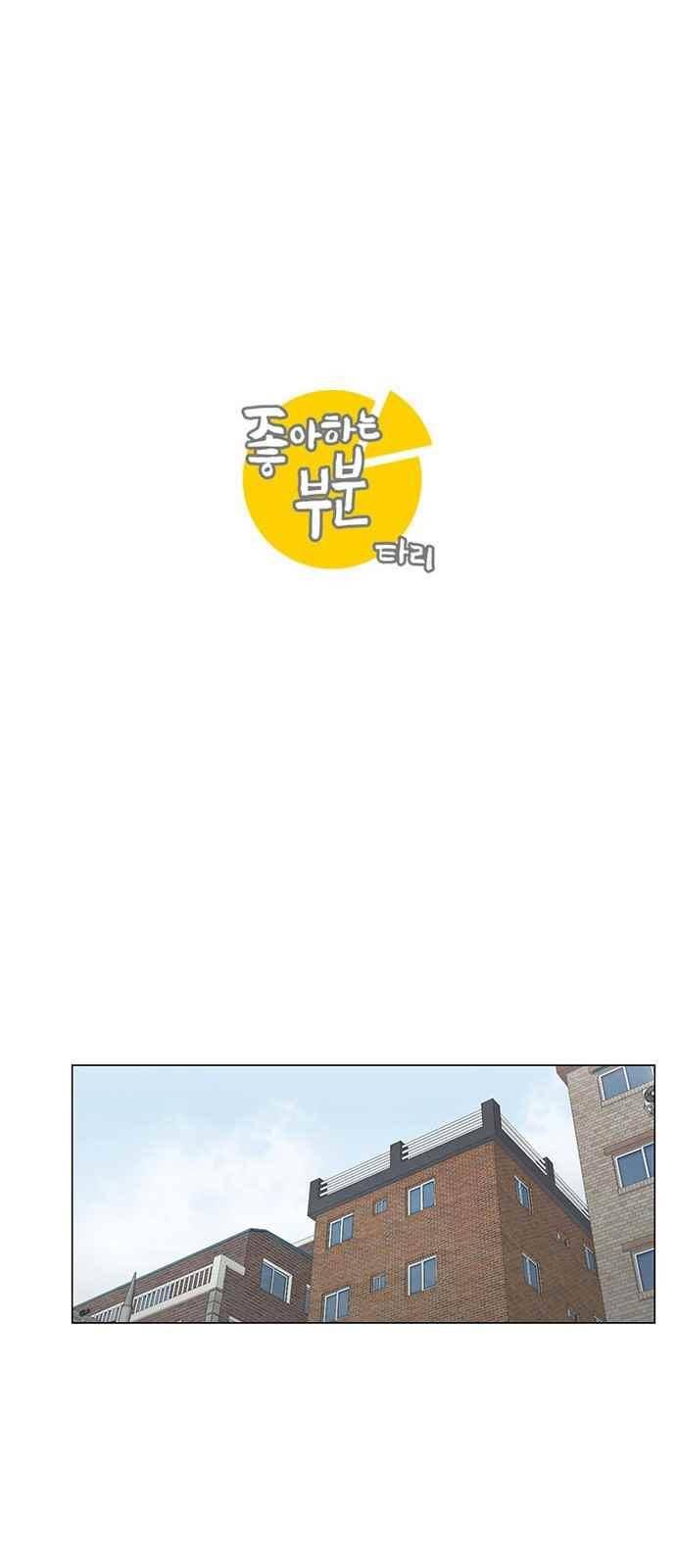 좋아하는 부분 73화 7