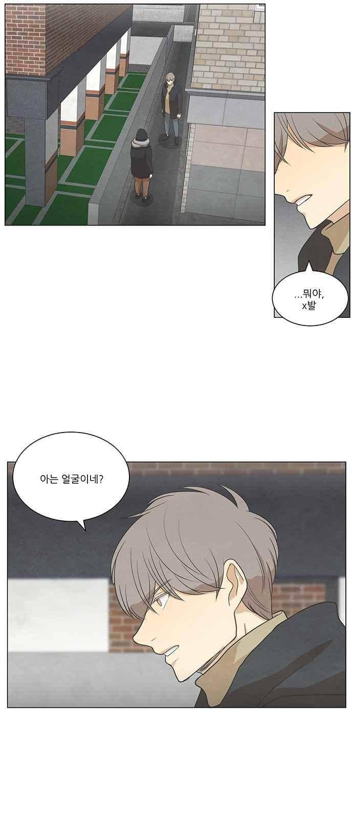 좋아하는 부분 73화 8