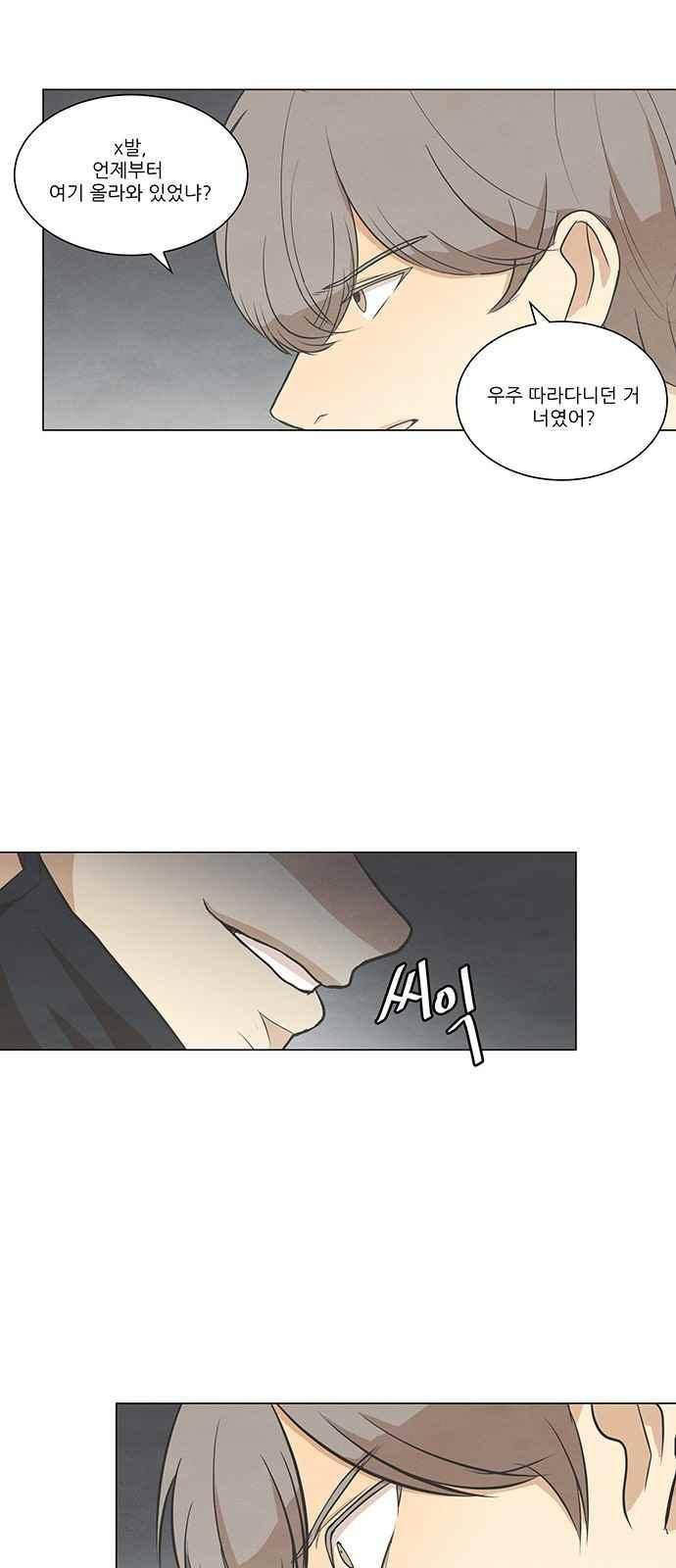 좋아하는 부분 73화 10