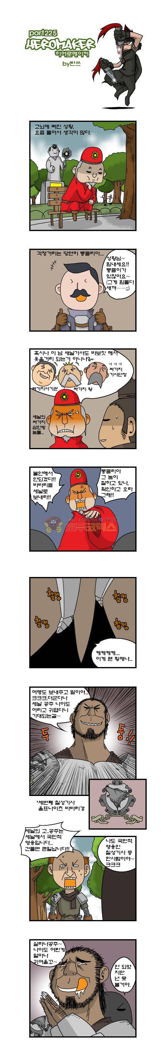 히어로메이커 225화 - 지원군 1