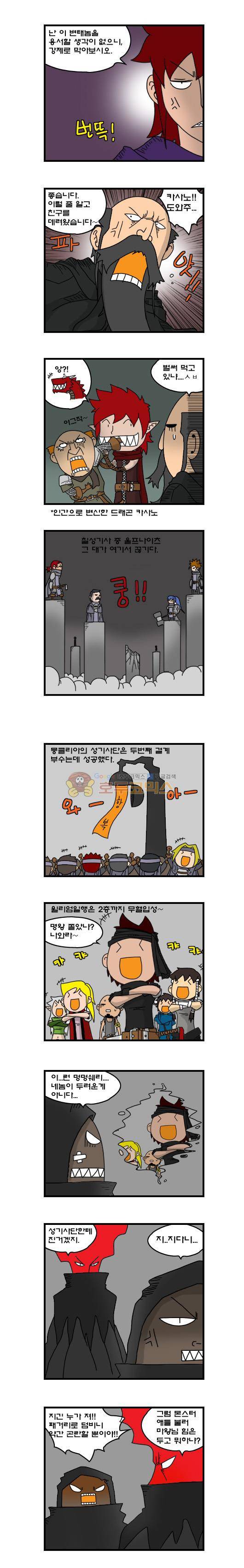 히어로메이커 225화 - 지원군 3