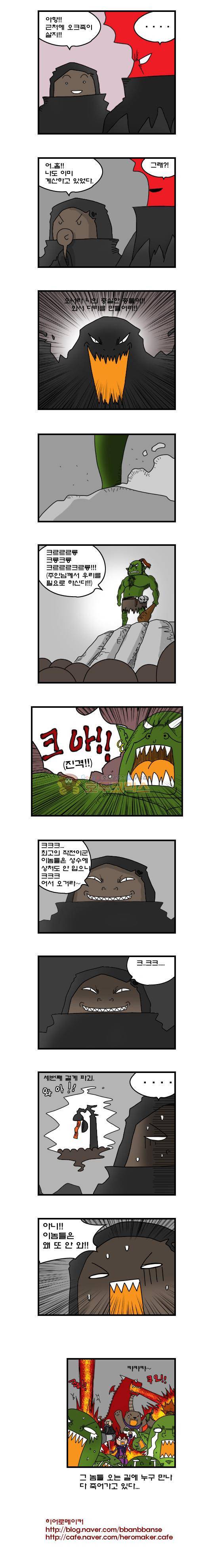 히어로메이커 225화 - 지원군 4