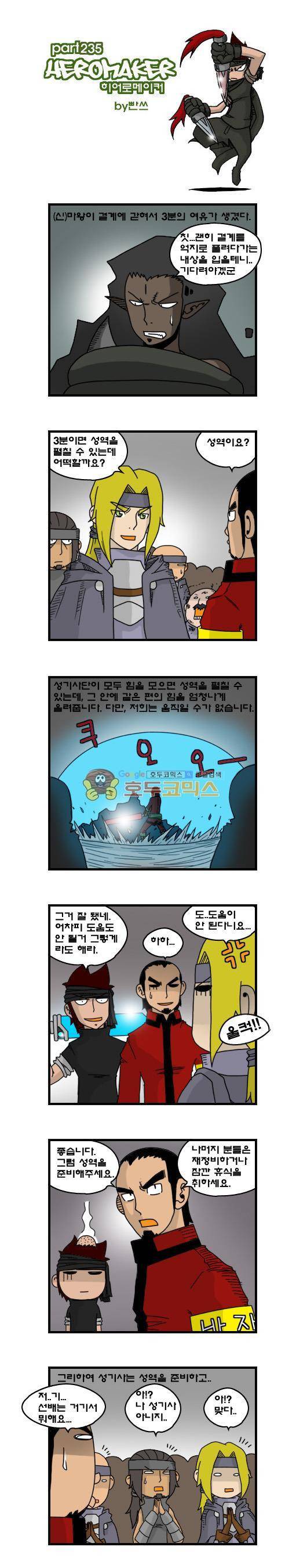 히어로메이커 235화 - 내상 1