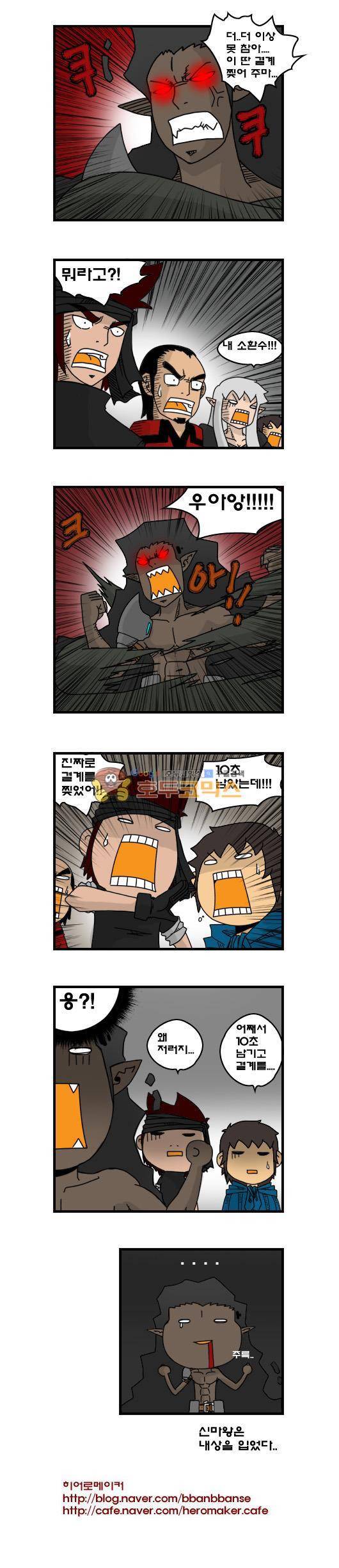 히어로메이커 235화 - 내상 4