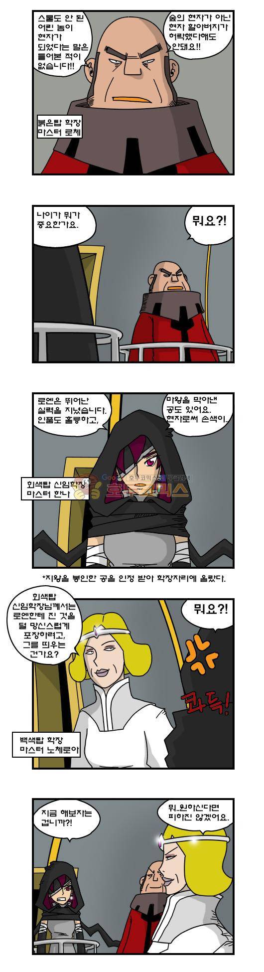 히어로메이커 245화 - 침묵의 현자 2