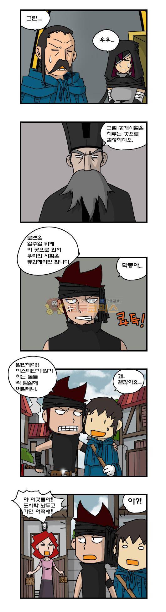 히어로메이커 245화 - 침묵의 현자 4