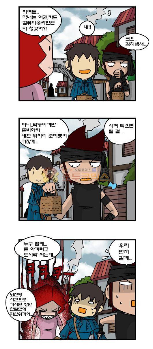 히어로메이커 245화 - 침묵의 현자 5