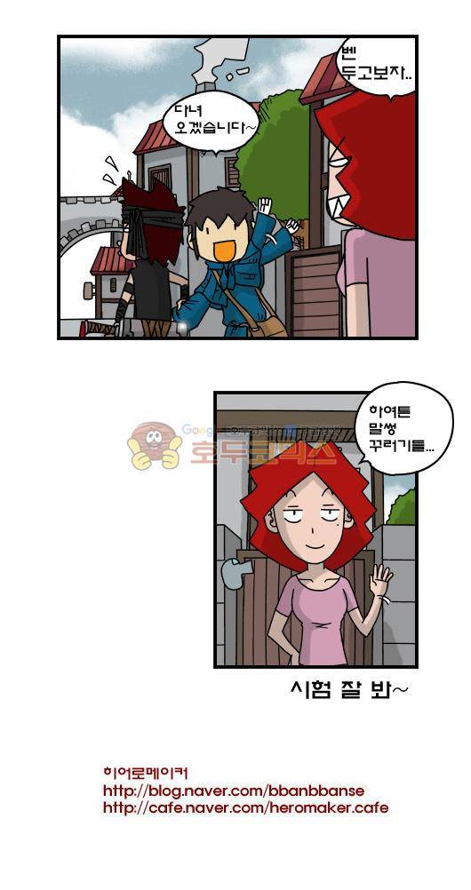 히어로메이커 245화 - 침묵의 현자 6