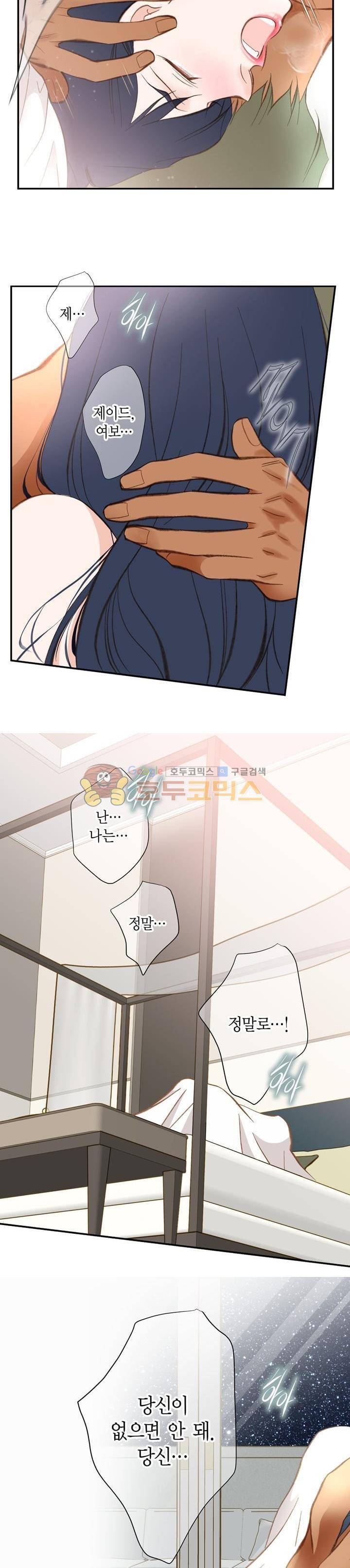 부딪치다 79화 4