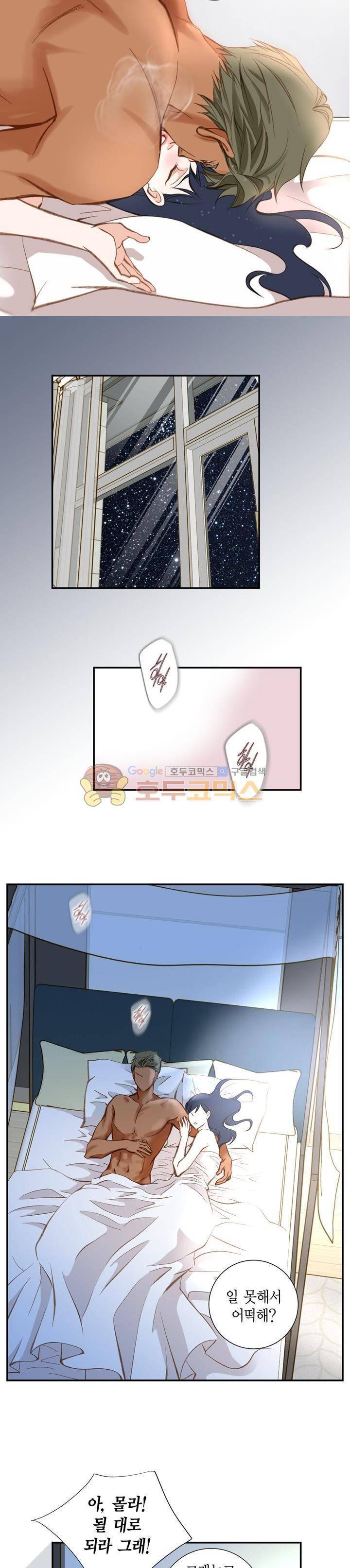 부딪치다 79화 6