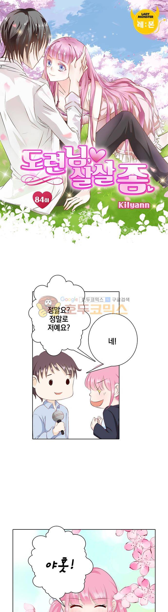 도련님, 살살 좀 84화 1