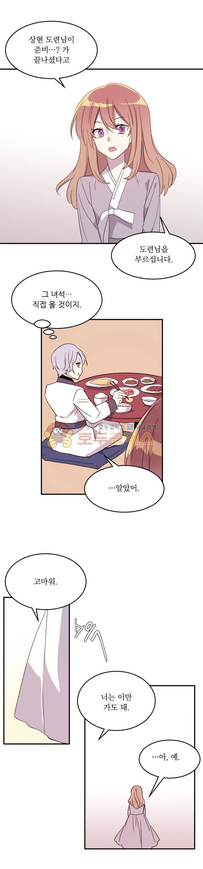 잎새의 달 84화 3
