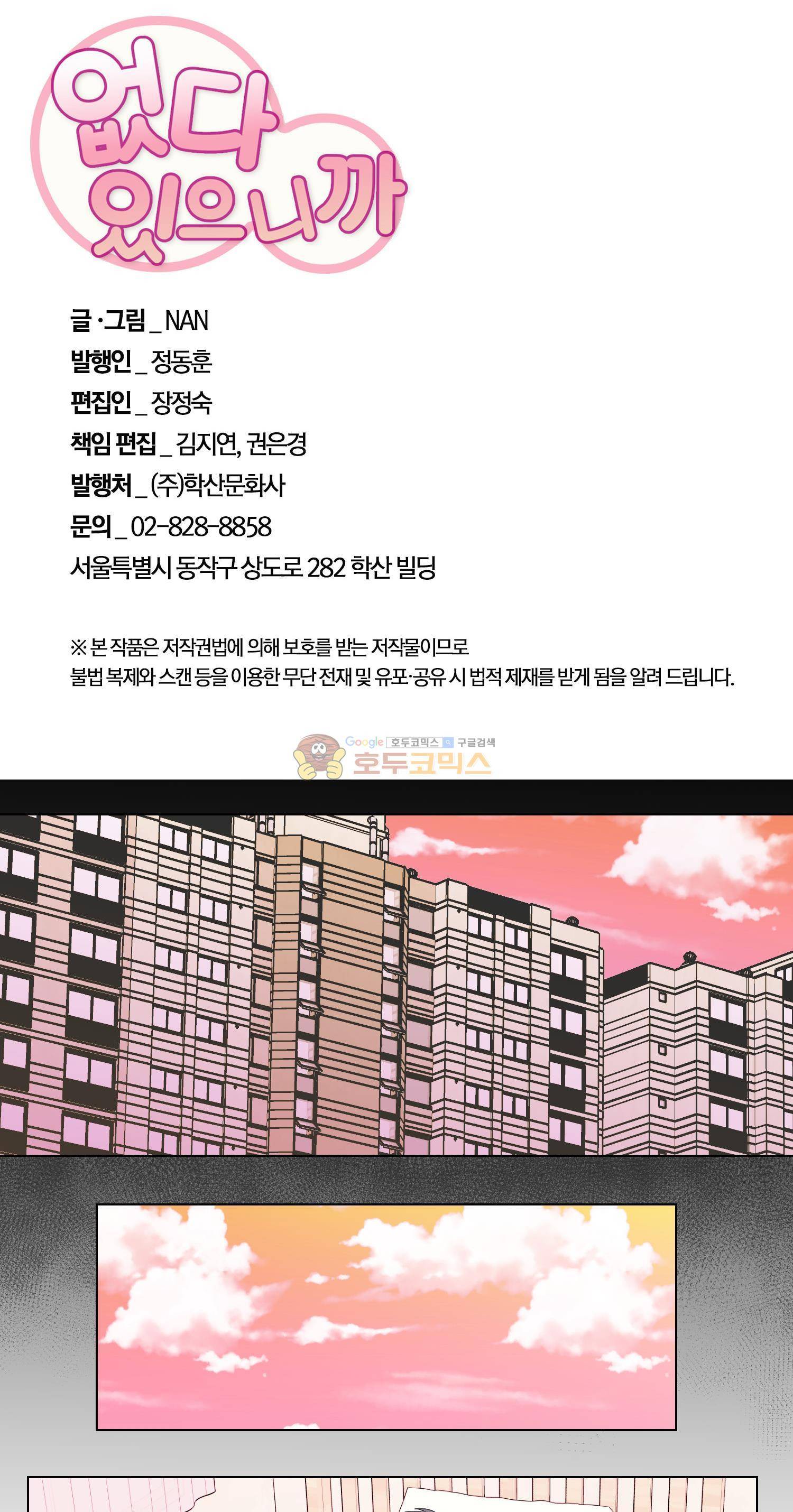 없다 있으니까 28화 2