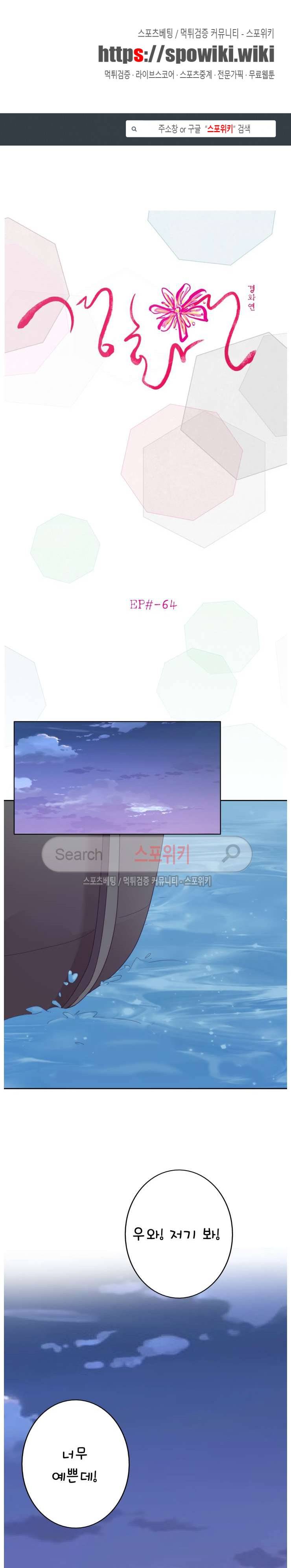 경화연 64화 1