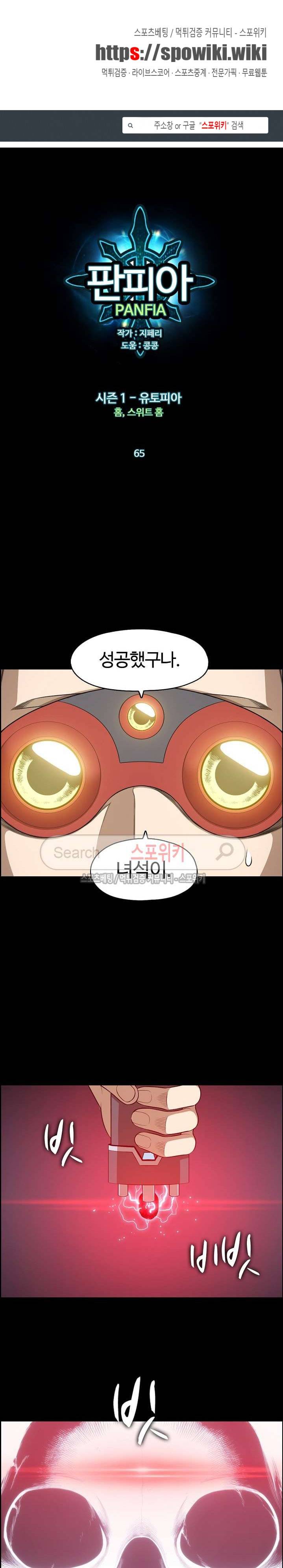 판피아 전기 65화 1