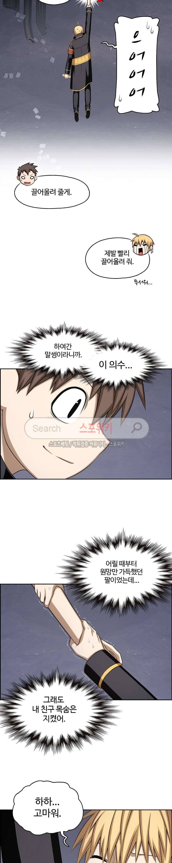 판피아 전기 65화 12