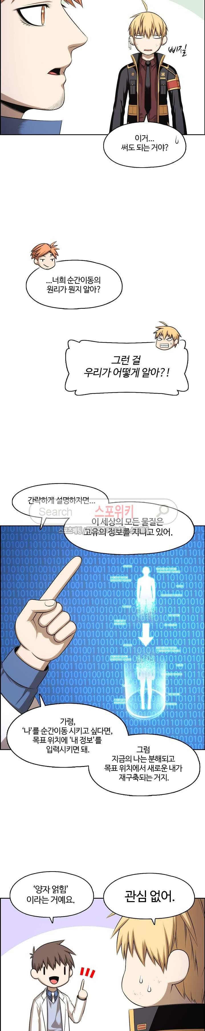판피아 전기 65화 18