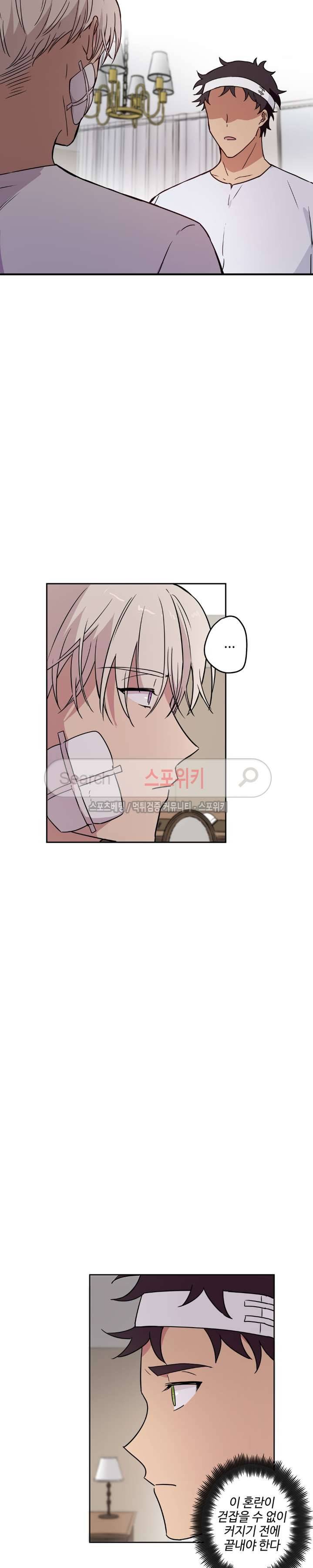 이너뷰티 18화 2