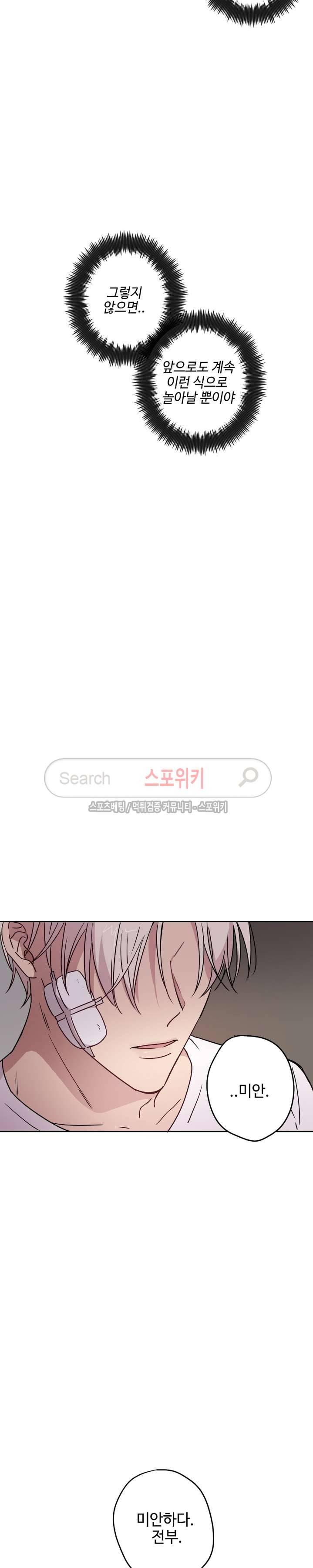 이너뷰티 18화 3