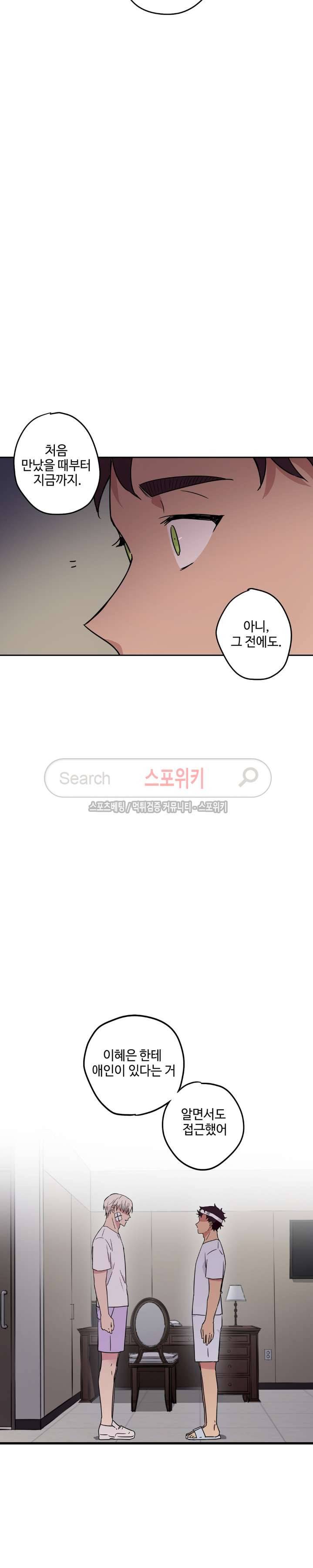 이너뷰티 18화 4