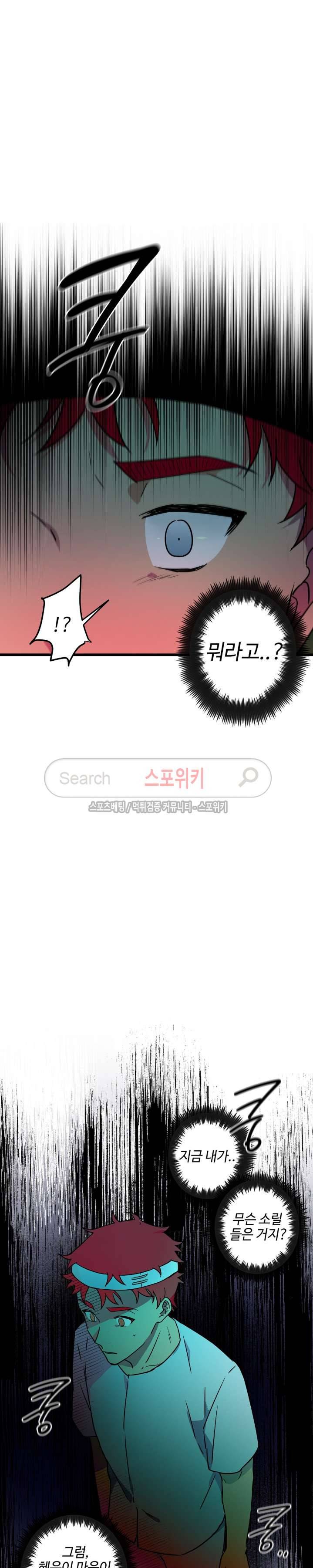 이너뷰티 18화 5