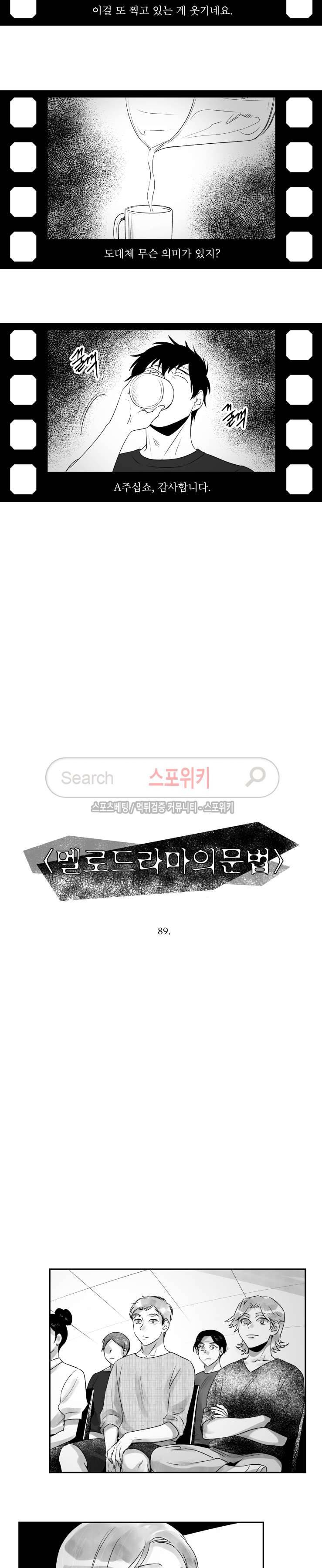 멜로드라마의문법 89화 2