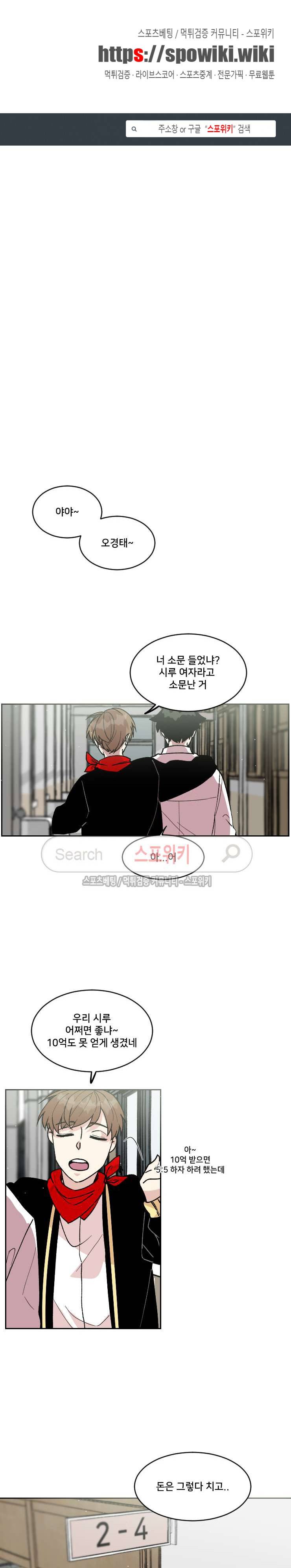 오늘부터 남자입니다 64화 1