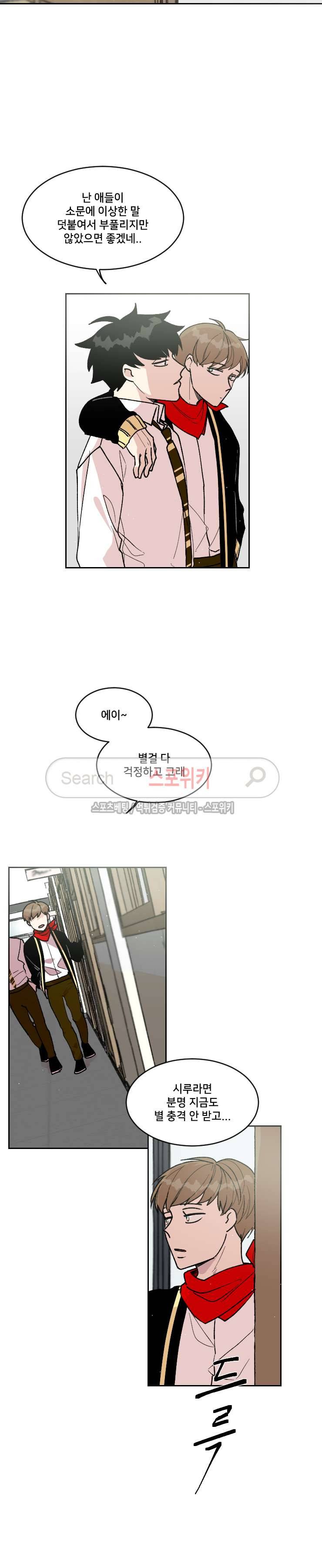 오늘부터 남자입니다 64화 2