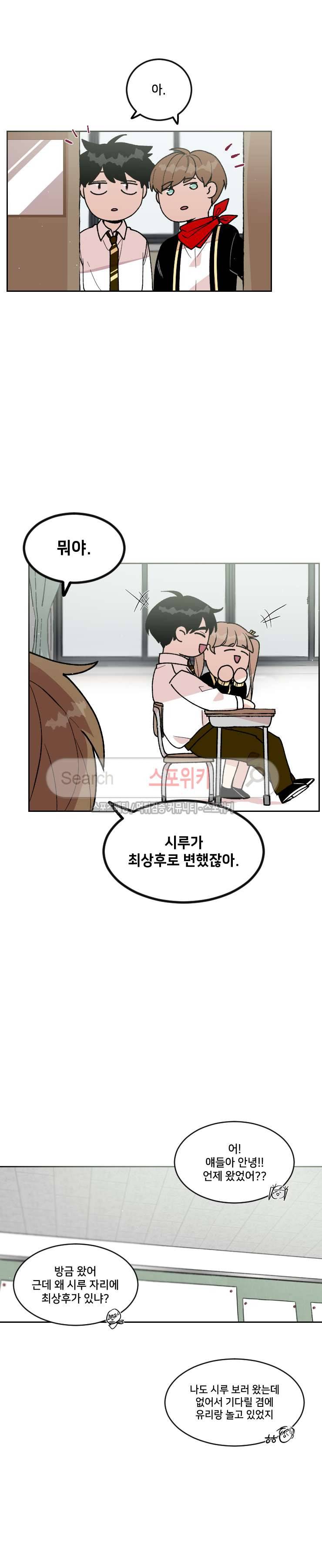 오늘부터 남자입니다 64화 3