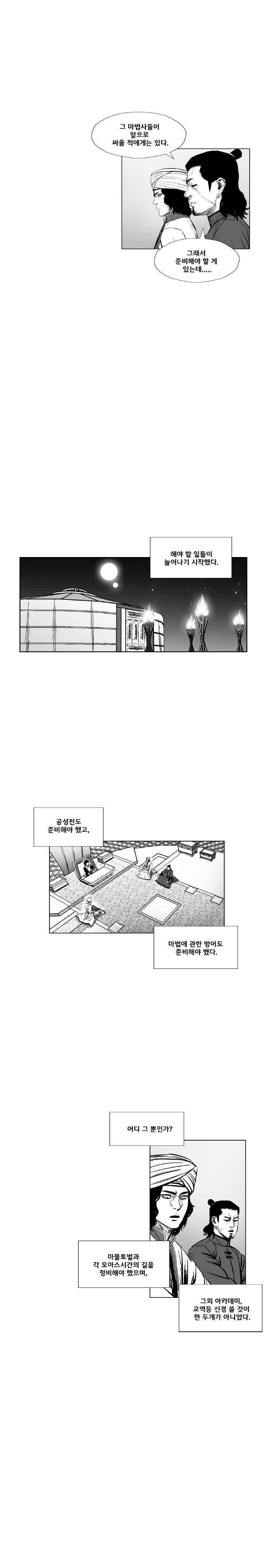 레드스톰 311화 5