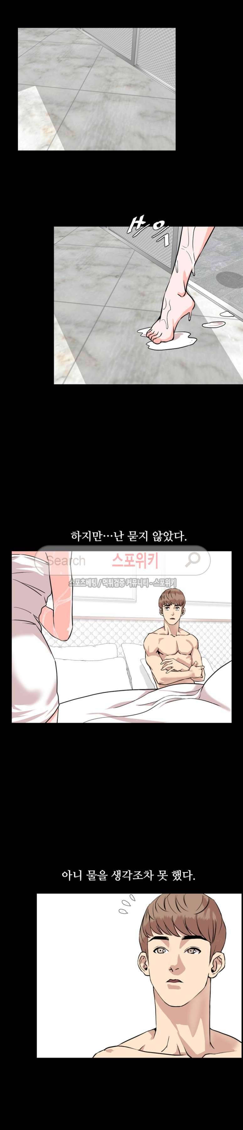 오늘 뭐해 13화 3