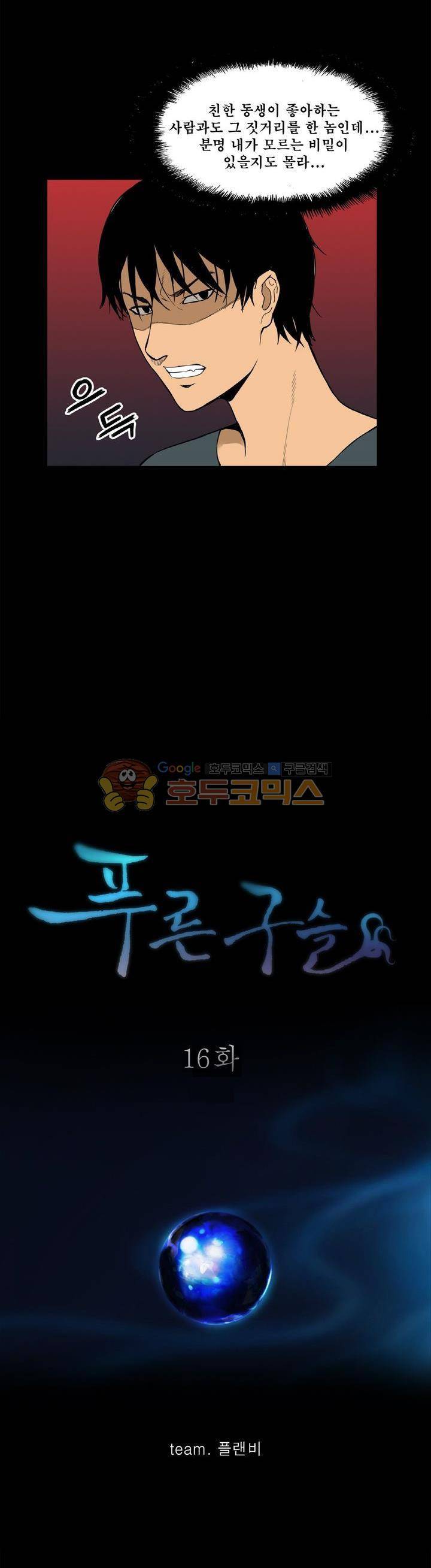 푸른구슬 16화 3