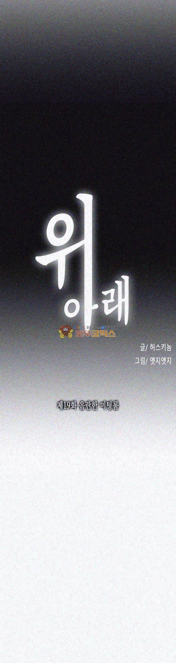 위아래 19화 4
