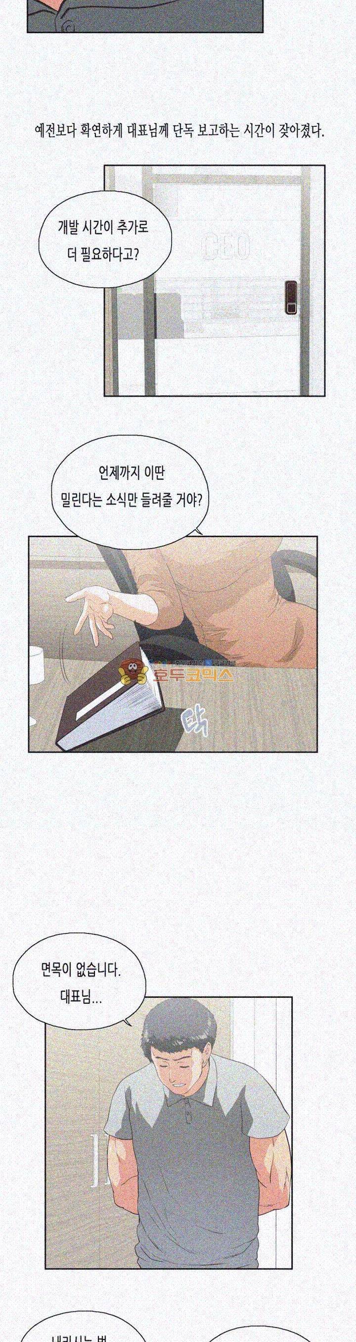 위아래 19화 6
