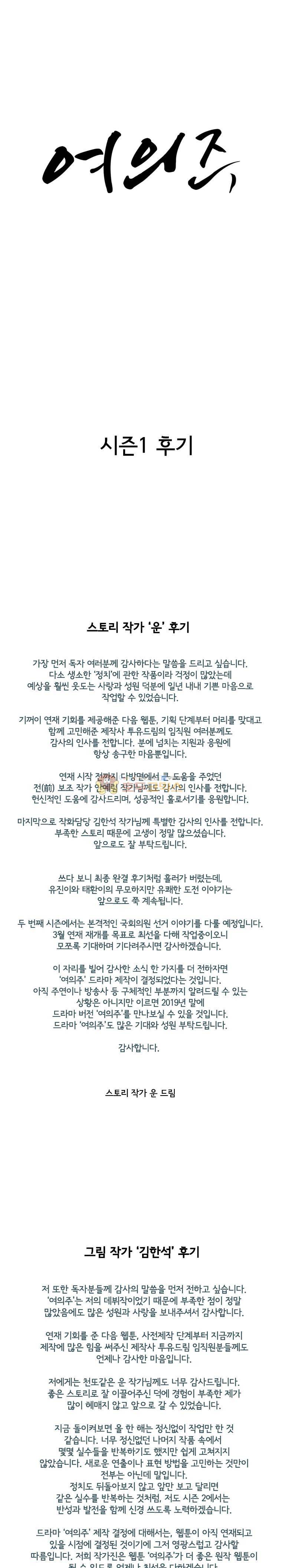 여의주 - [시즌1 후기] 1