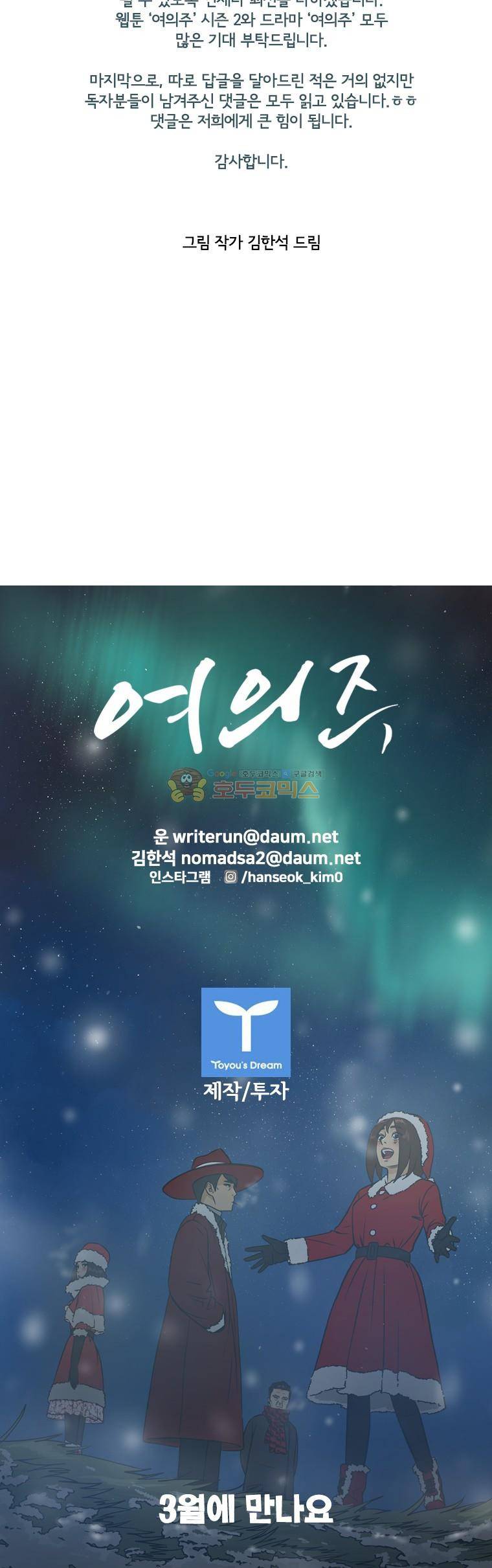 여의주 - [시즌1 후기] 2