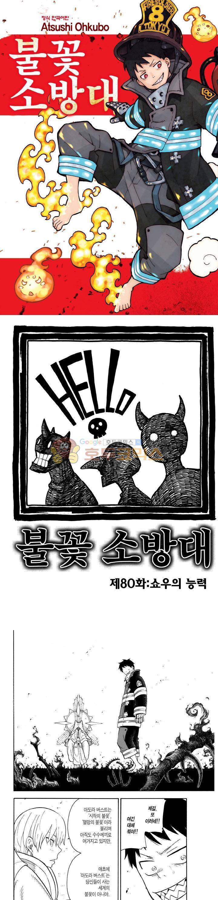 불꽃 소방대 81화 1