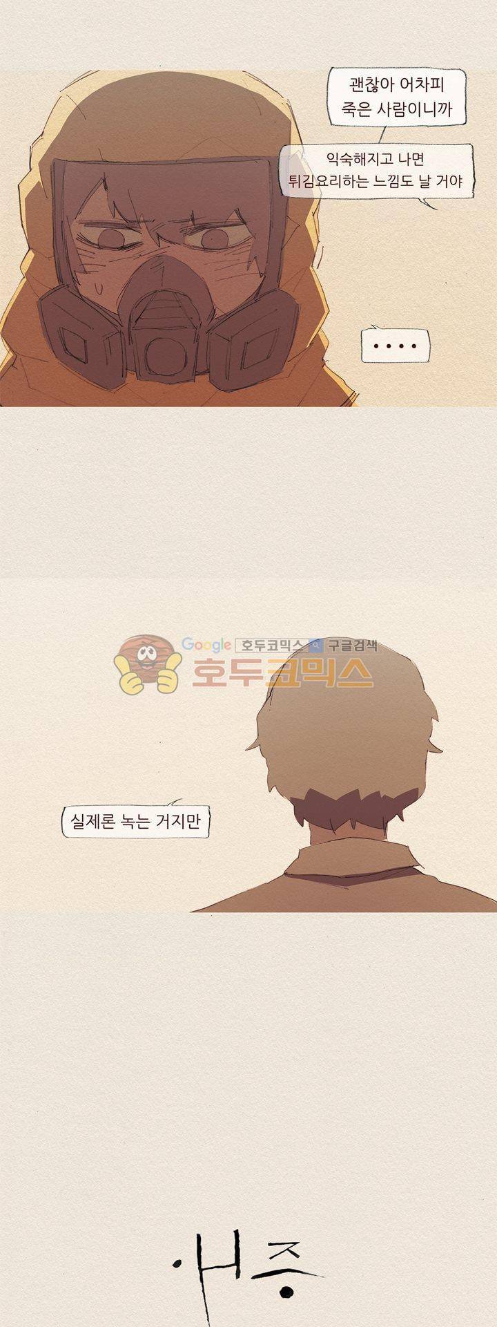 애증 시즌2 54화 3