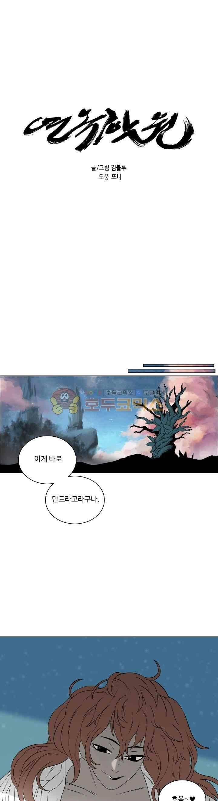 연옥학원 53화 5