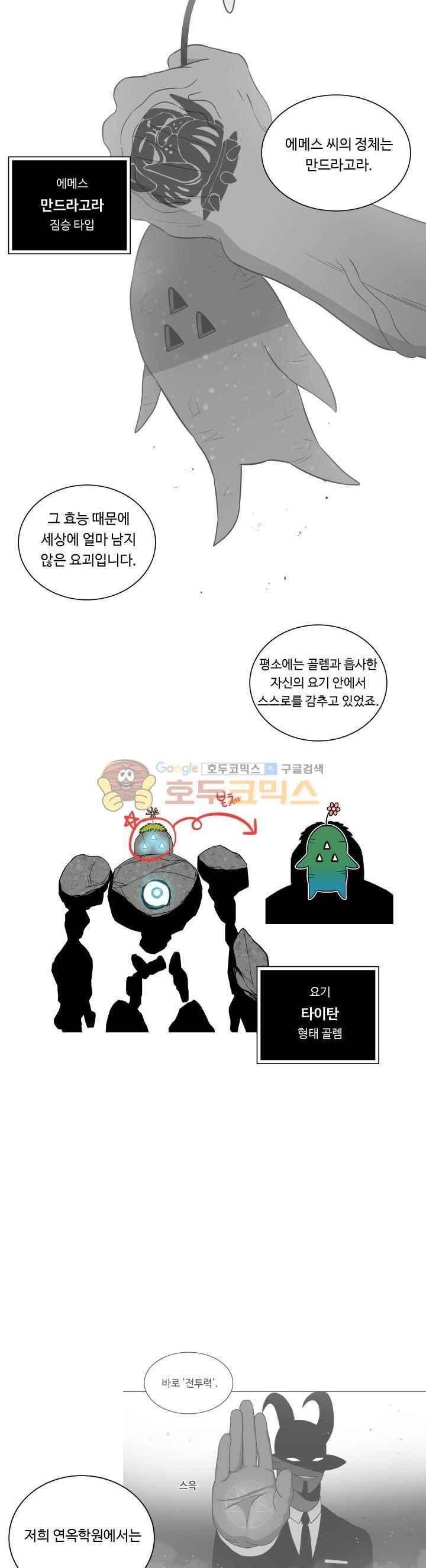 연옥학원 53화 15