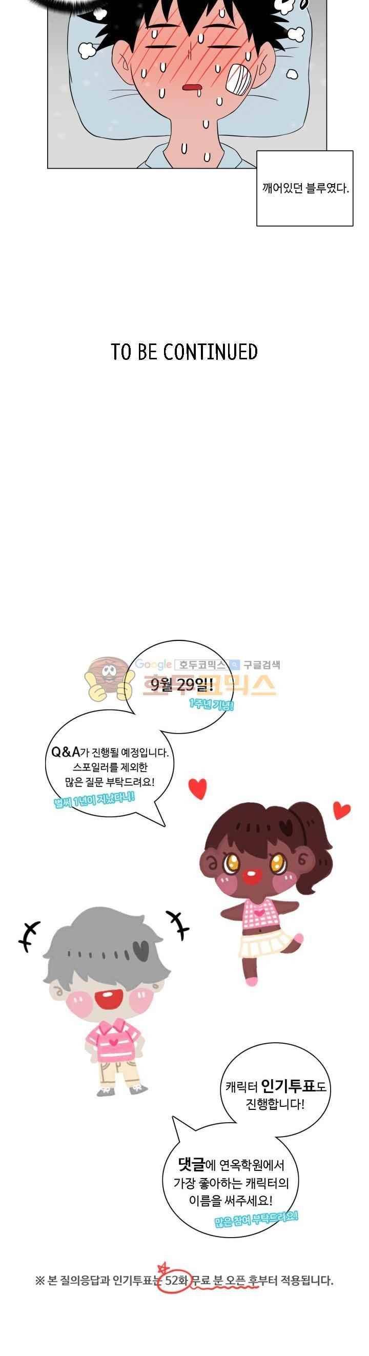 연옥학원 53화 24