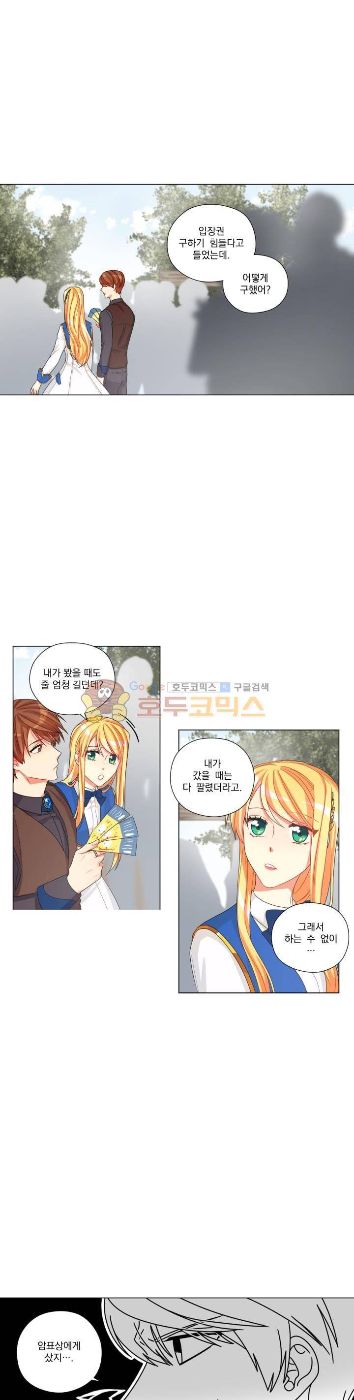 마탑의 사서 21화 1