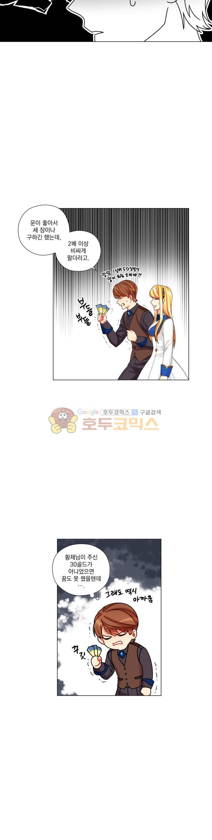 마탑의 사서 21화 2