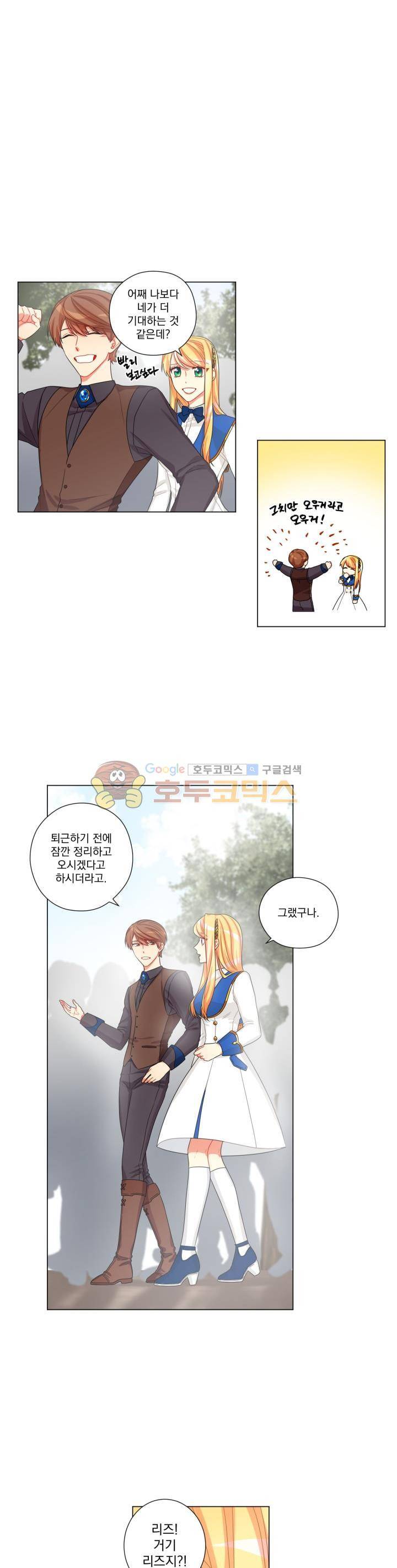 마탑의 사서 21화 4