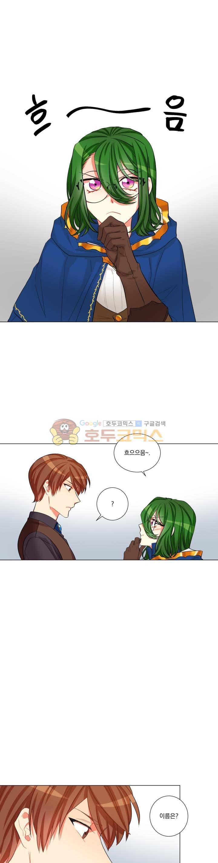 마탑의 사서 31화 1