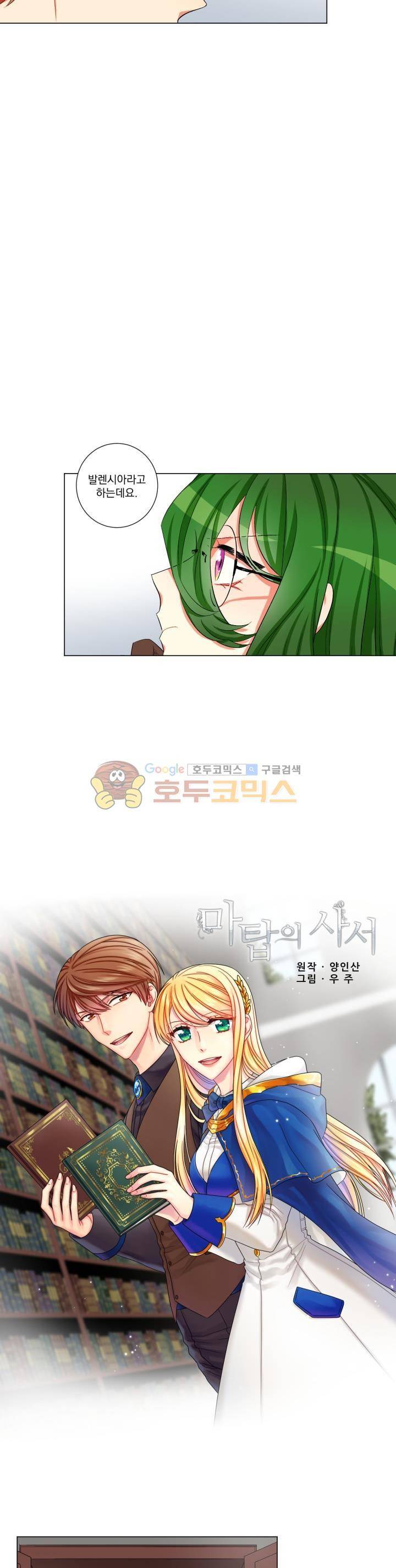 마탑의 사서 31화 2