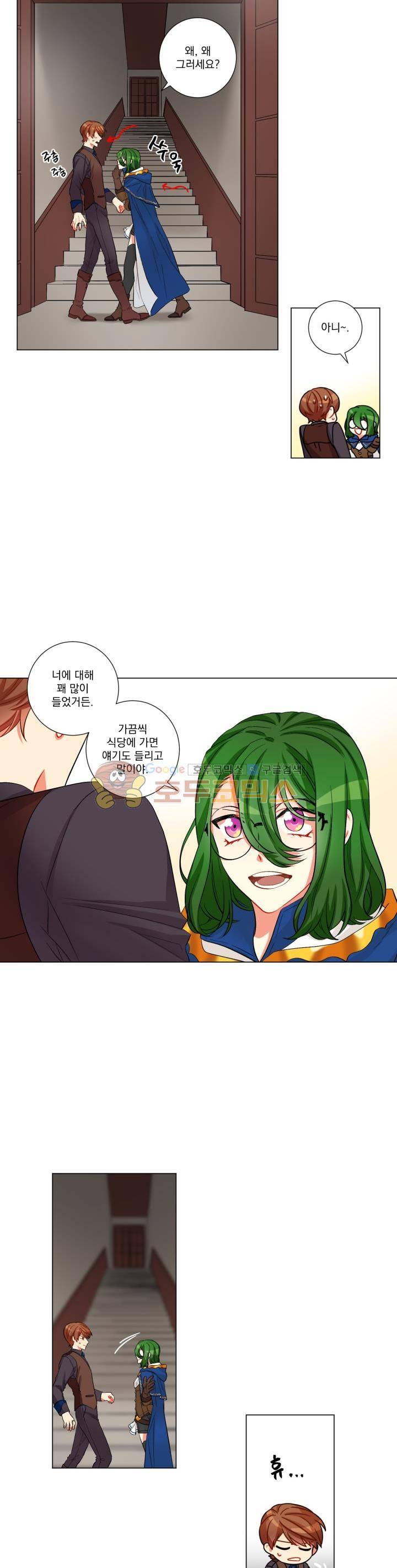 마탑의 사서 31화 3
